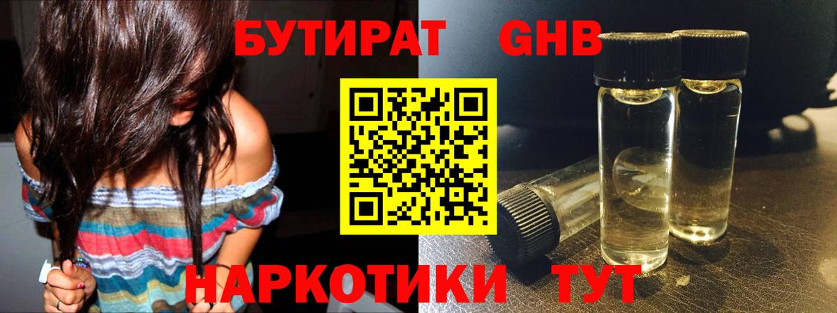 Гусь-Хрустальный  БУТИРАТ BDO 33%  Бутират  Вход с VPN 