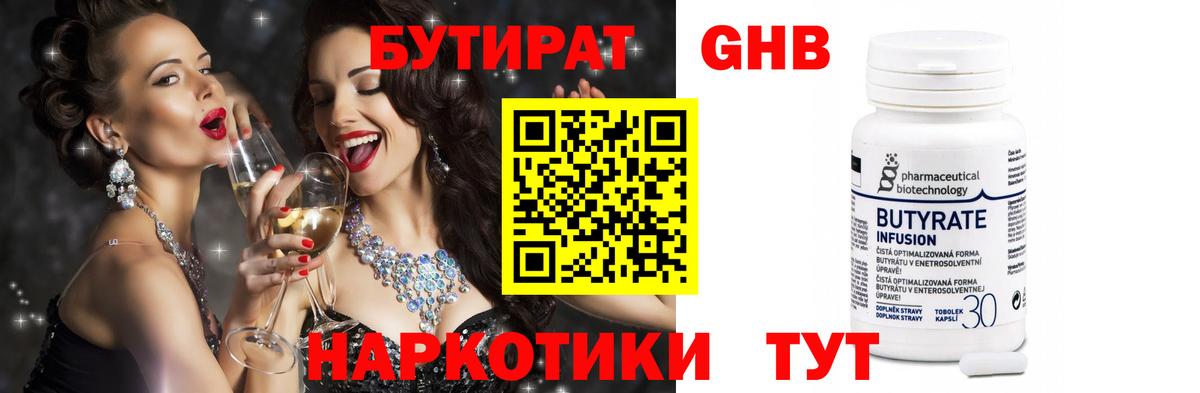 БУТИРАТ GHB Гусь-Хрустальный