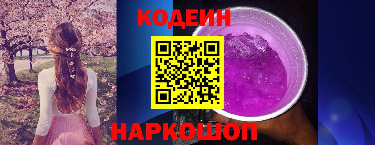 Кодеиновый сироп Lean напиток Lean (лин) Гусь-Хрустальный