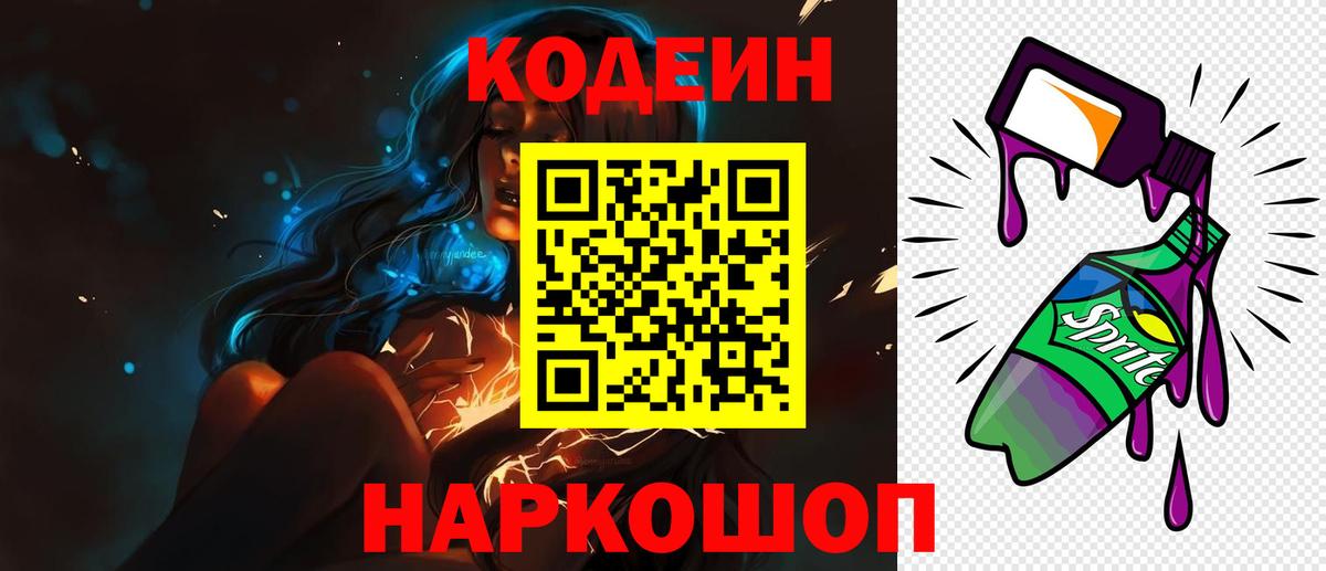 Codein напиток Lean (лин)  Вход с VPN  Кодеиновый сироп Lean напиток Lean (лин)  Гусь-Хрустальный 