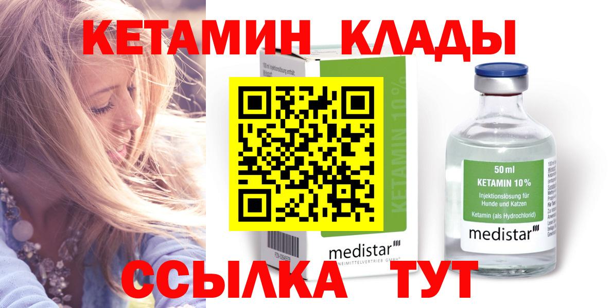 Кетамин VHQ  КЕТАМИН VHQ  Гусь-Хрустальный  Вход с VPN 