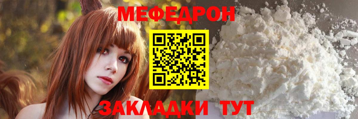Меф мука Гусь-Хрустальный