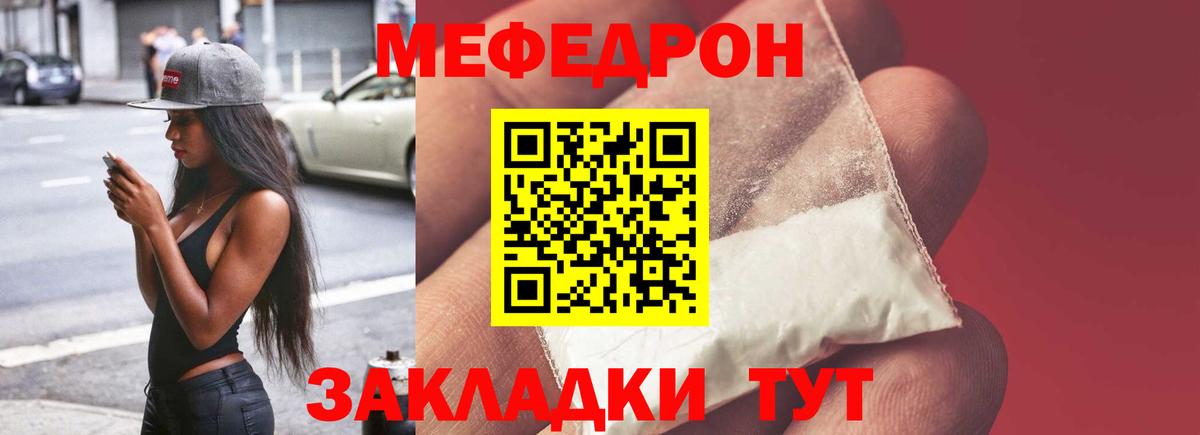 Меф мука  Вход с VPN  МЕФ  Гусь-Хрустальный  МЯУ-МЯУ 