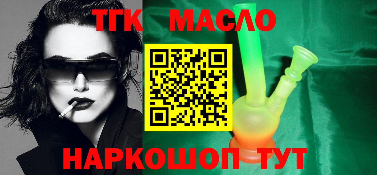 продажа наркотиков  Вход с VPN  ТГК гашишное масло  Гусь-Хрустальный  ТГК гашишное масло 